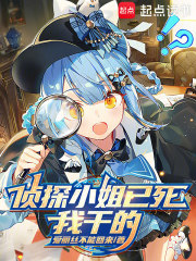 The detective is dead, I did it.