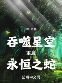 Devouring the Stars: Reboot, Serpent of Eternity!