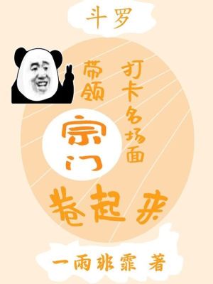 Douluo: The famous punch-in scene leads the sect to roll up