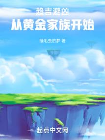I live forever by seeking good fortune and avoiding disaster.